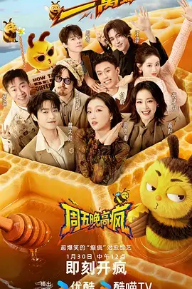 《歌手2024》综艺封面