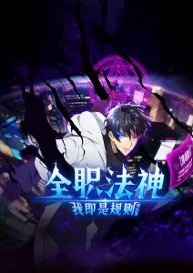 《时光代理人》动画封面
