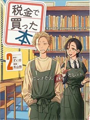 《非人哉》漫画封面
